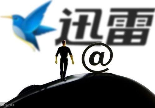 迅雷吃瓜群众视频,揭秘网络热点背后的真相