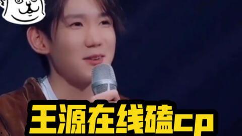 王源吃瓜现场视频,笑料百出引网友热议